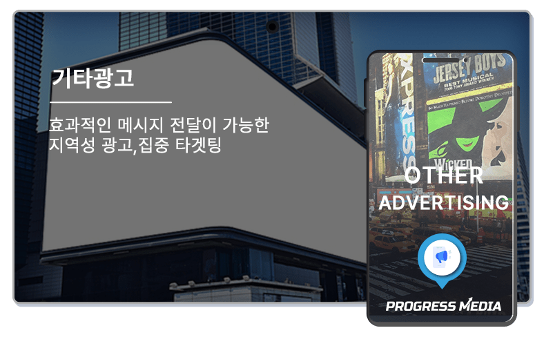 프로그레스미디어 기타광고