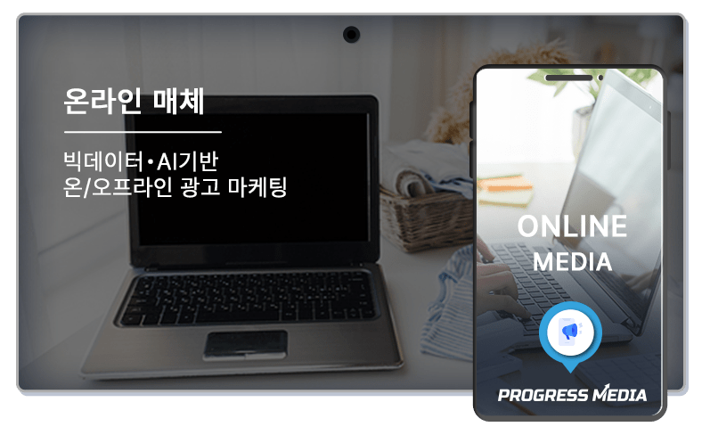 프로그레스미디어 온라인 매체