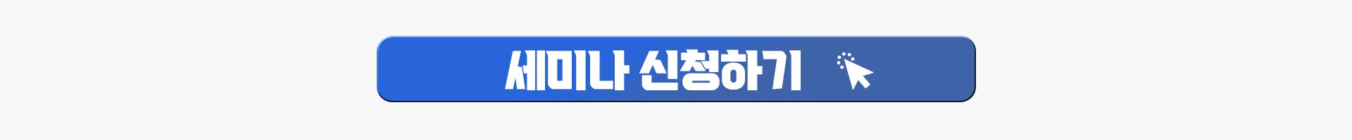 프로그레스미디어 세미나 초대 바로가기