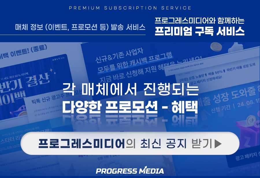 프로그레스미디어 구독서비스 신청하기